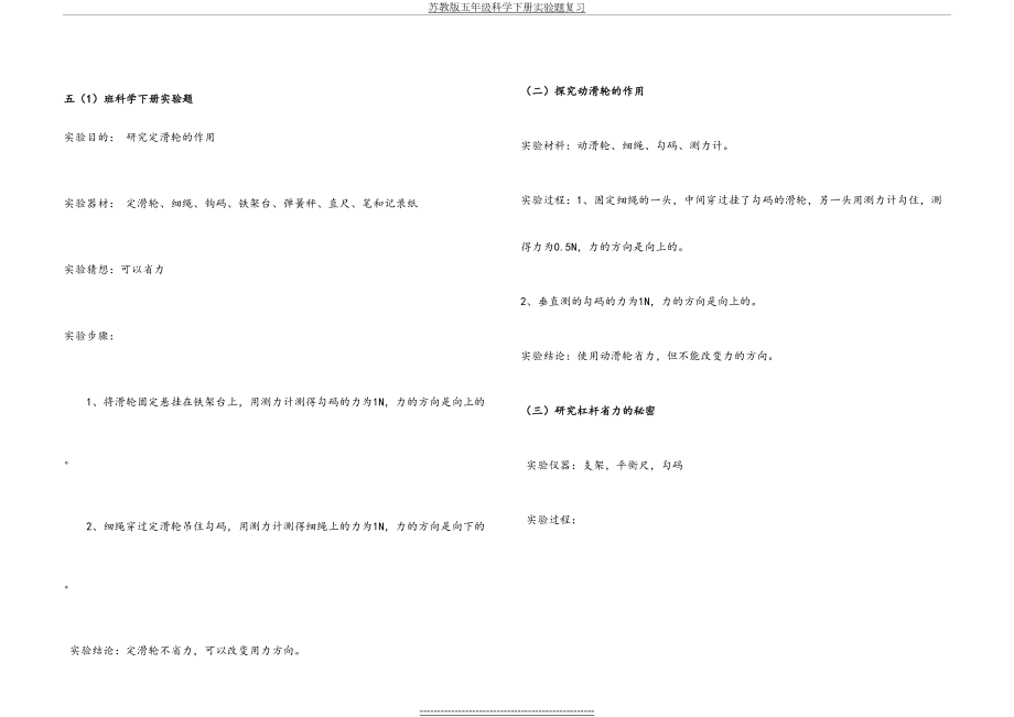 苏教版五年级科学下册实验题复习.doc_第2页