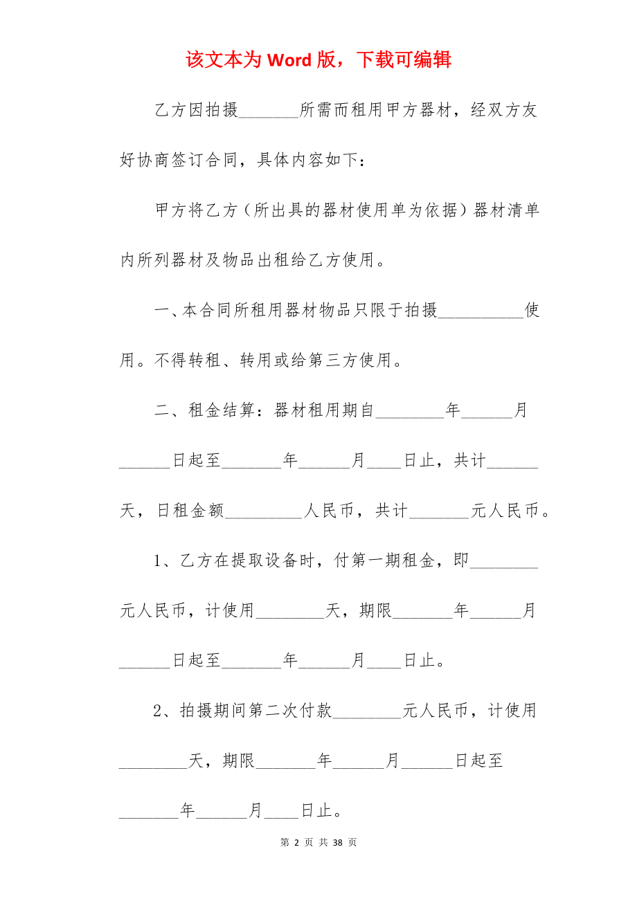 摄影灯光设备租赁合同.docx_第2页