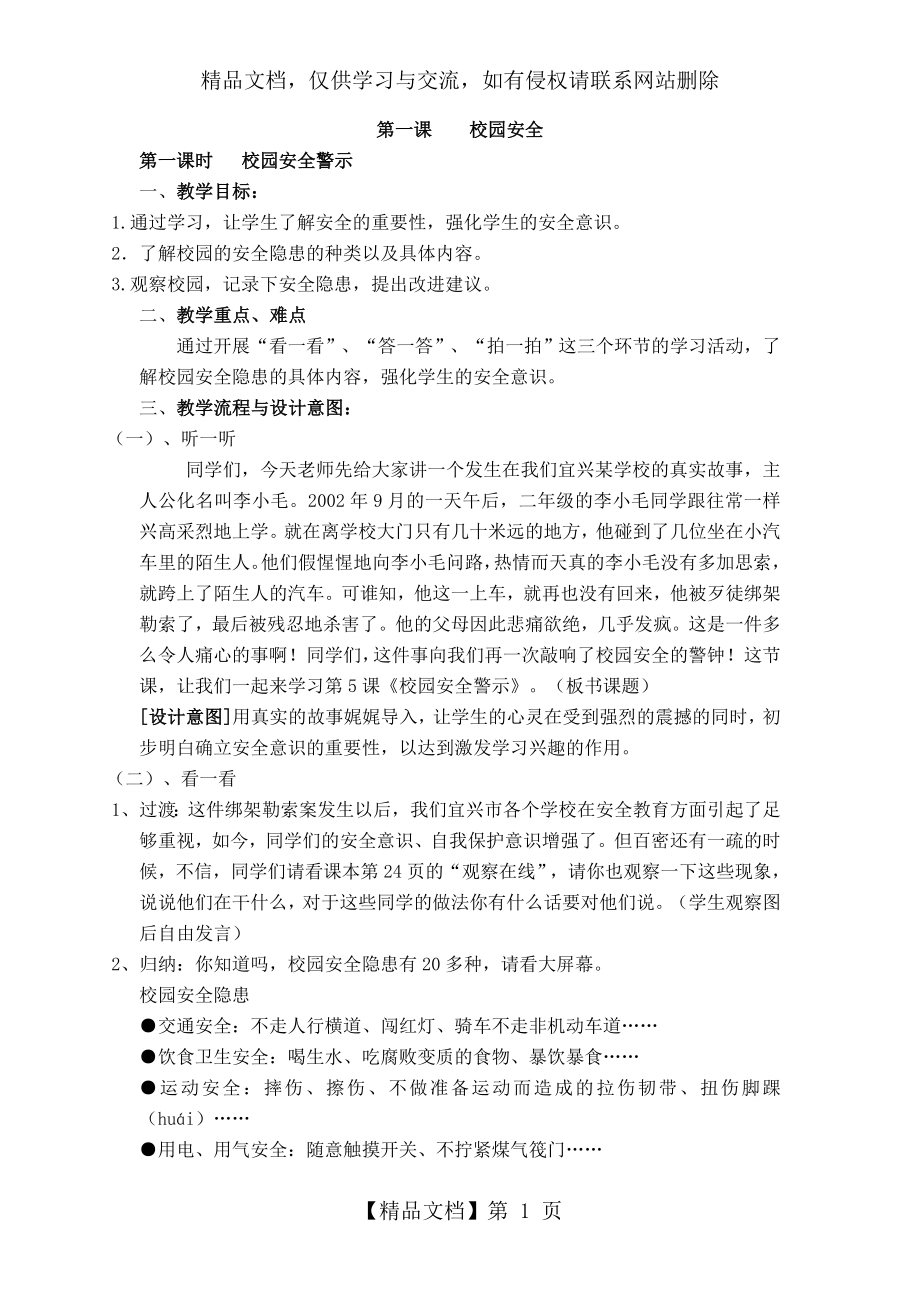 教科版三年级下册综合实践活动教案.doc_第1页