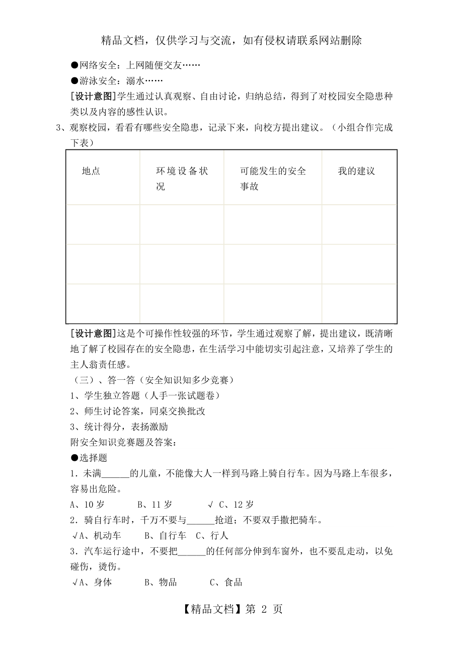 教科版三年级下册综合实践活动教案.doc_第2页