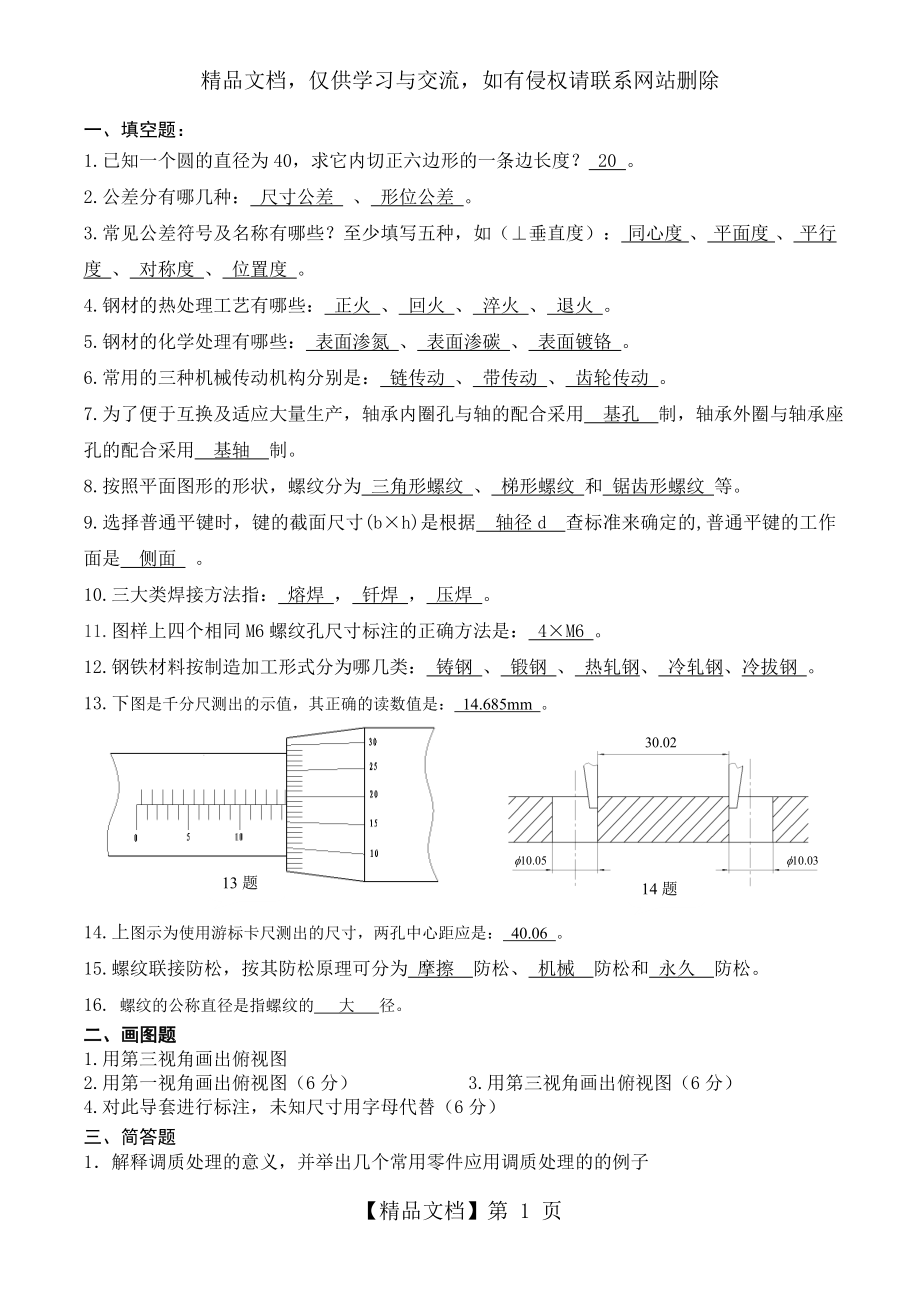 机械设计机械工程师应届生面试试题.doc_第1页