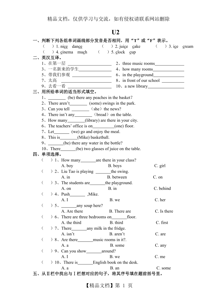 新版译林牛津英语5A-Unit2试卷.doc_第1页