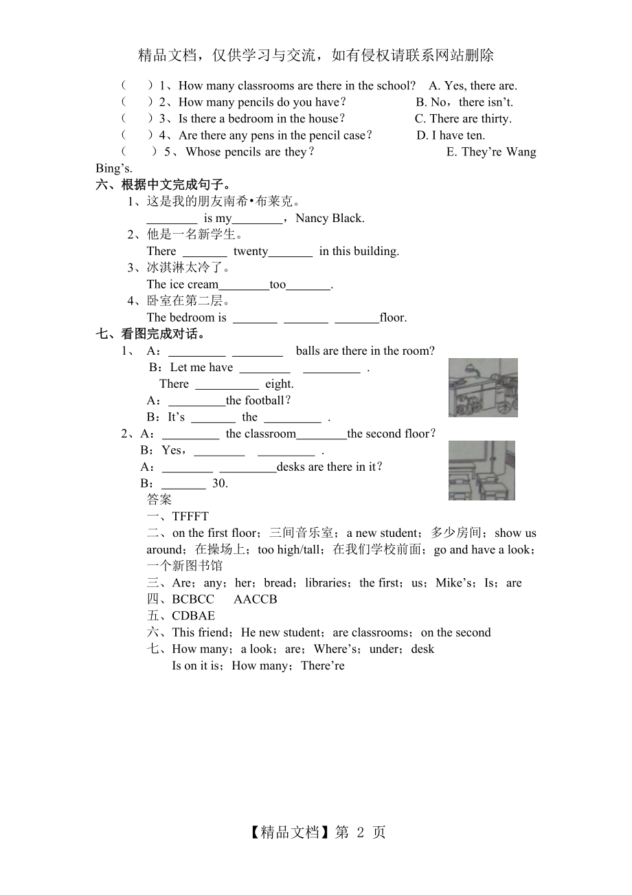 新版译林牛津英语5A-Unit2试卷.doc_第2页