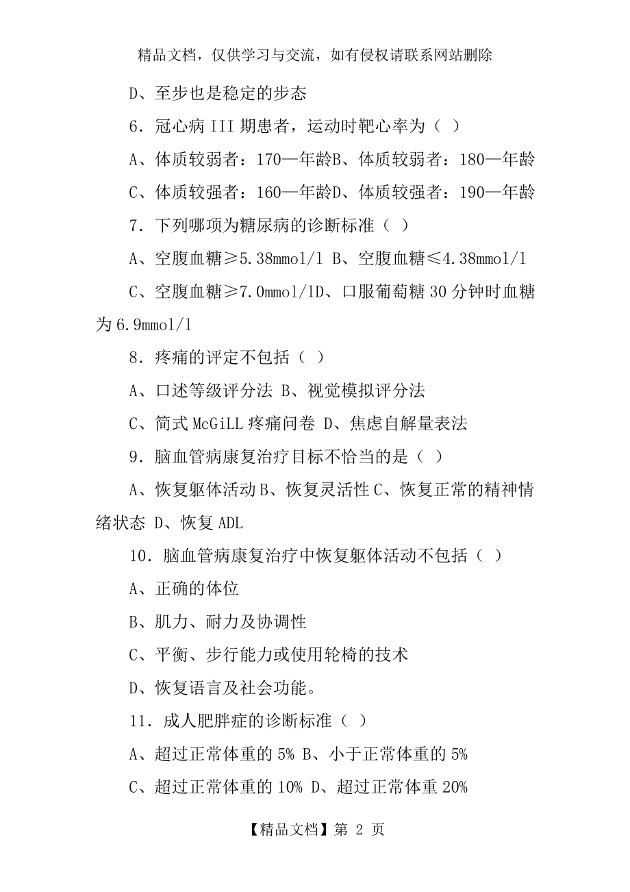 疾病康复学试题及答案.doc_第2页