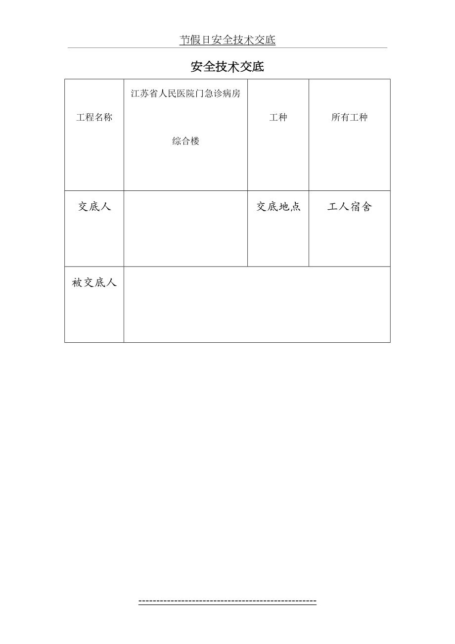 节假日安全技术交底(1).doc_第2页