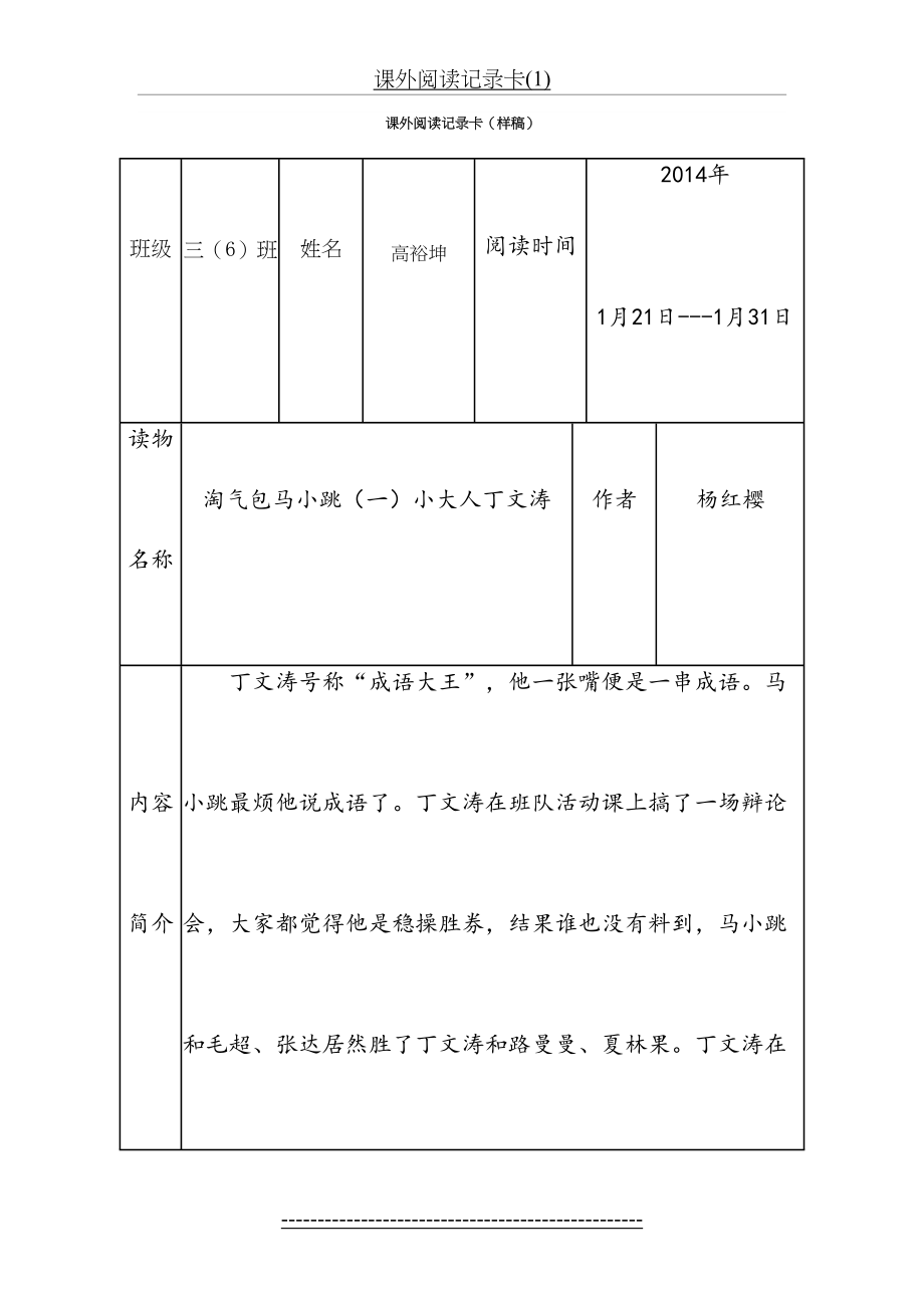 课外阅读记录卡(1).doc_第2页