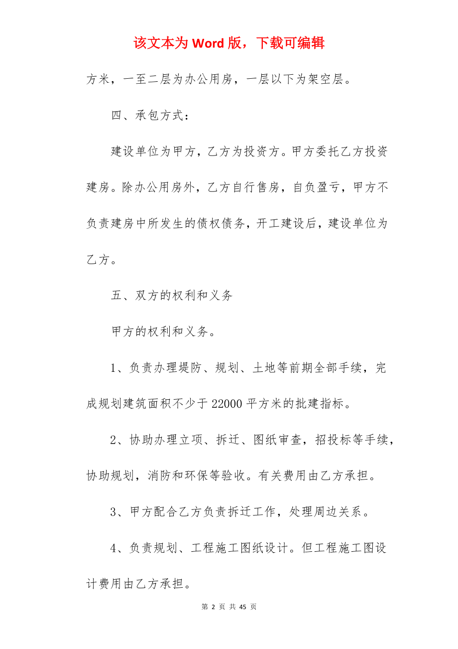 房屋建筑简易合同.docx_第2页