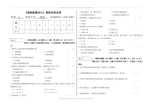 道路勘测设计期末试卷(含答案).doc