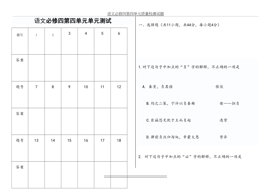 语文必修四第四单元单元测验.doc_第2页