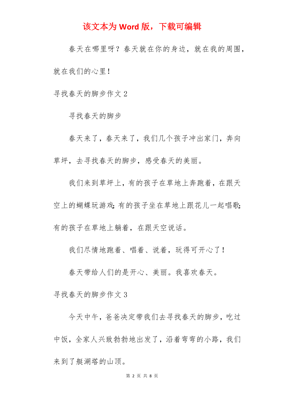 寻找春天的脚步作文.docx_第2页