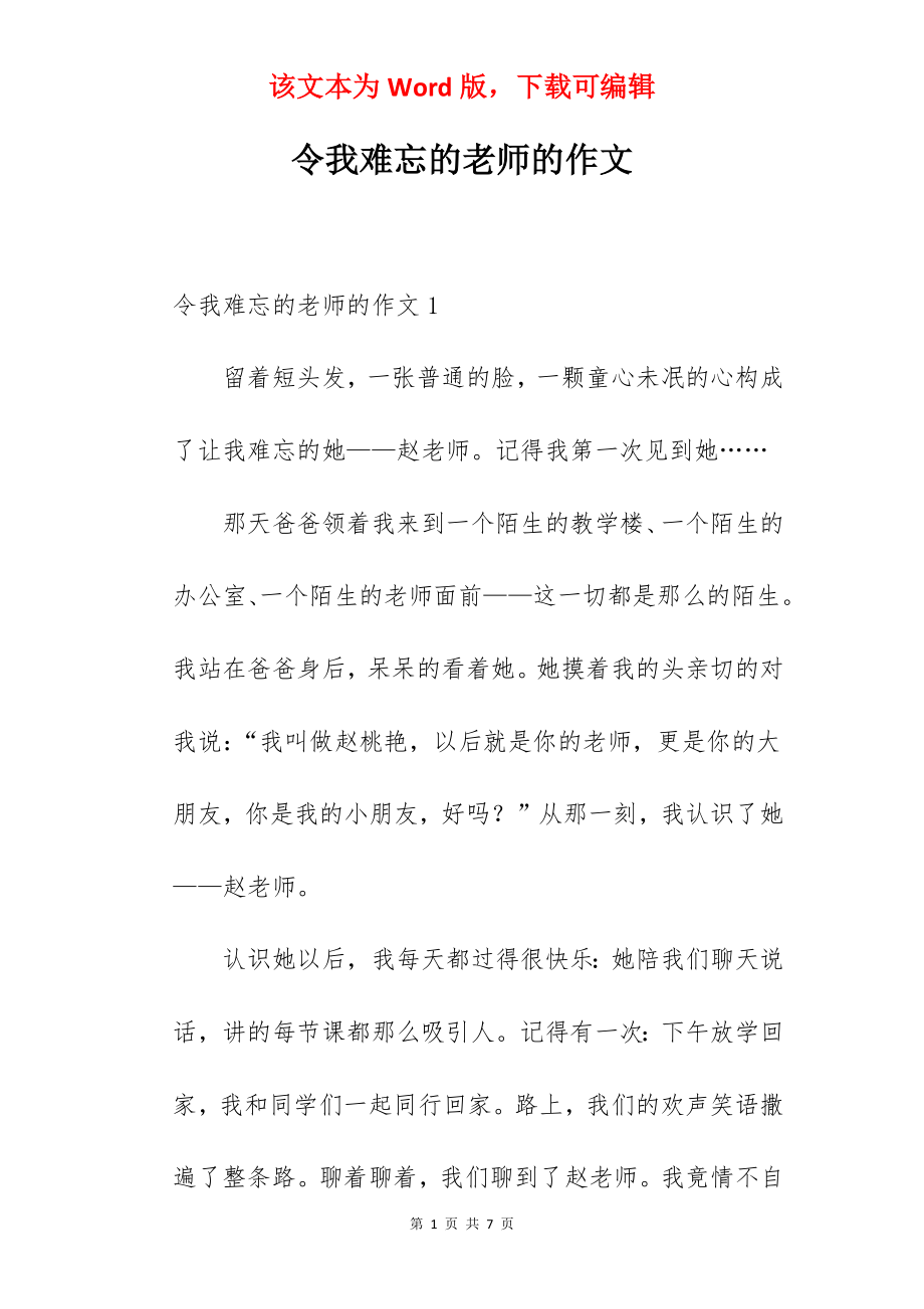 令我难忘的老师的作文.docx_第1页