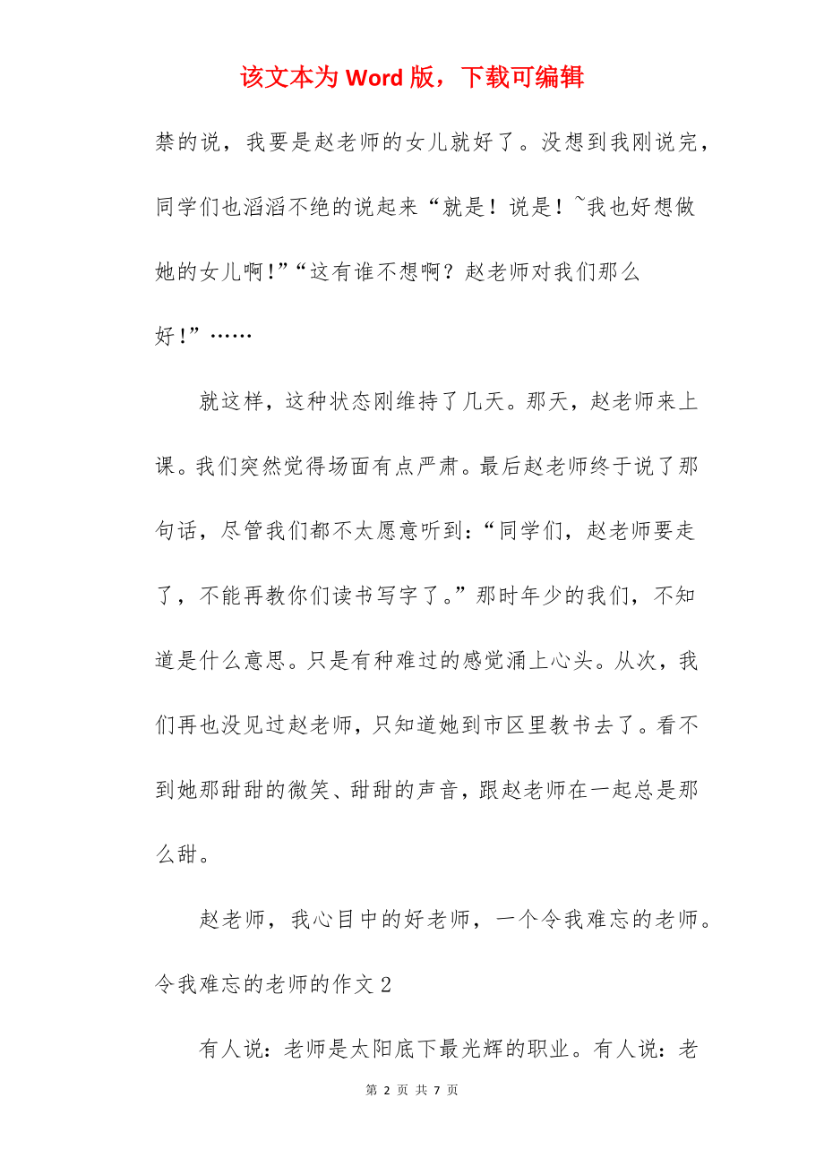 令我难忘的老师的作文.docx_第2页