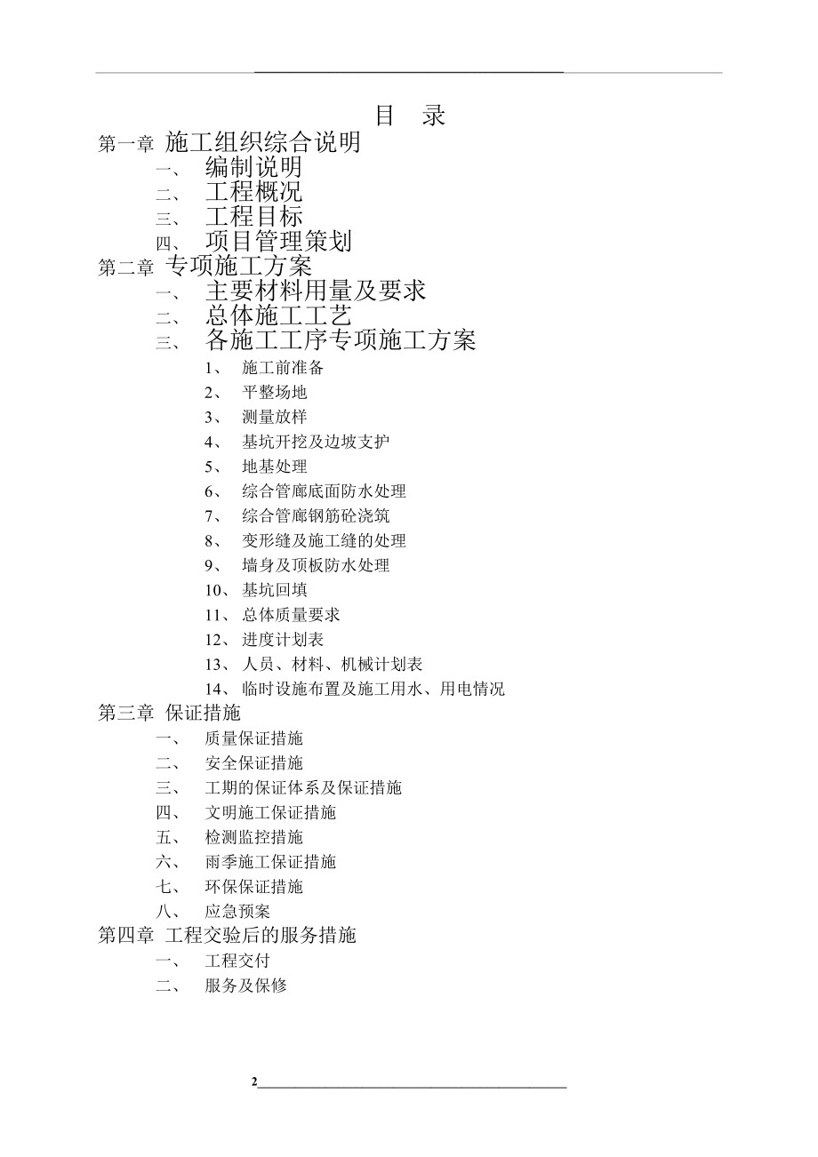 综合管廊施工方案.doc_第2页