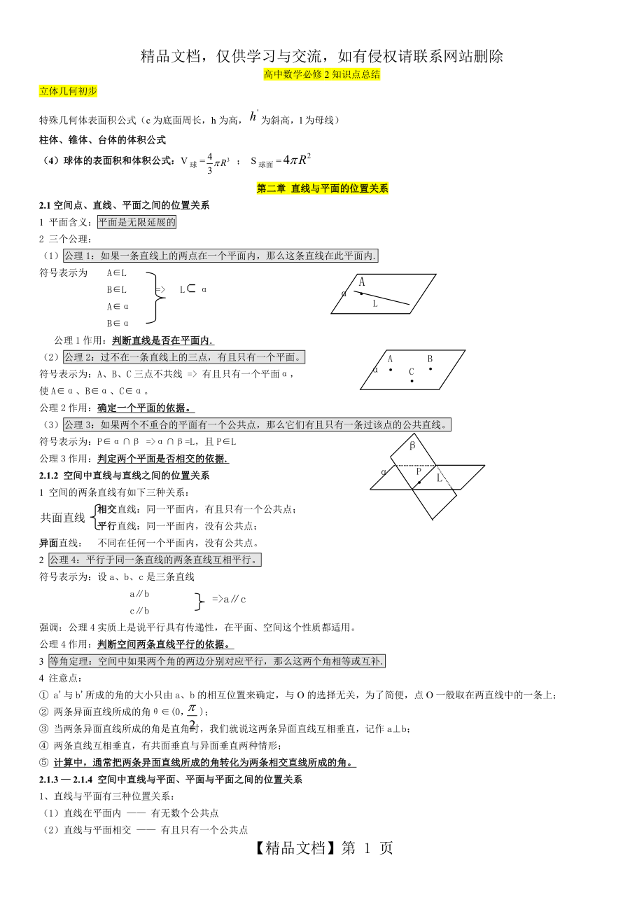 数学必修二知识点归纳.doc_第1页