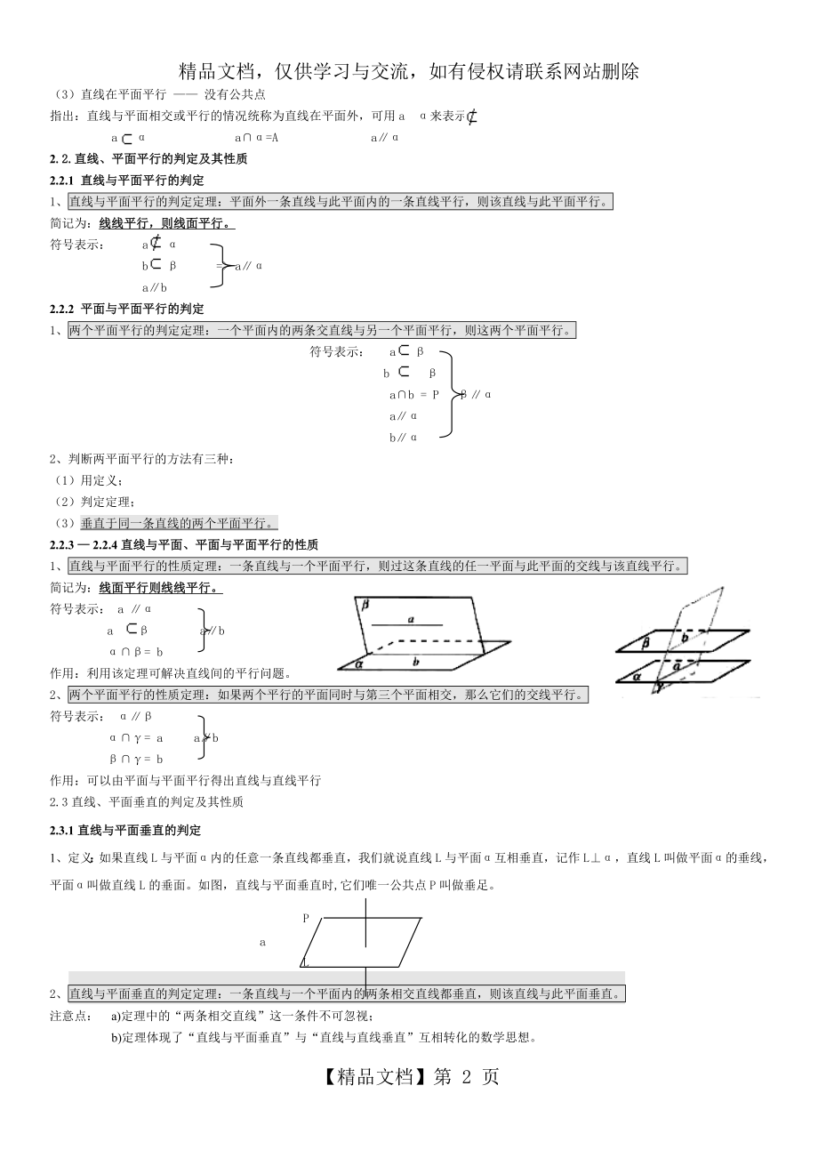 数学必修二知识点归纳.doc_第2页