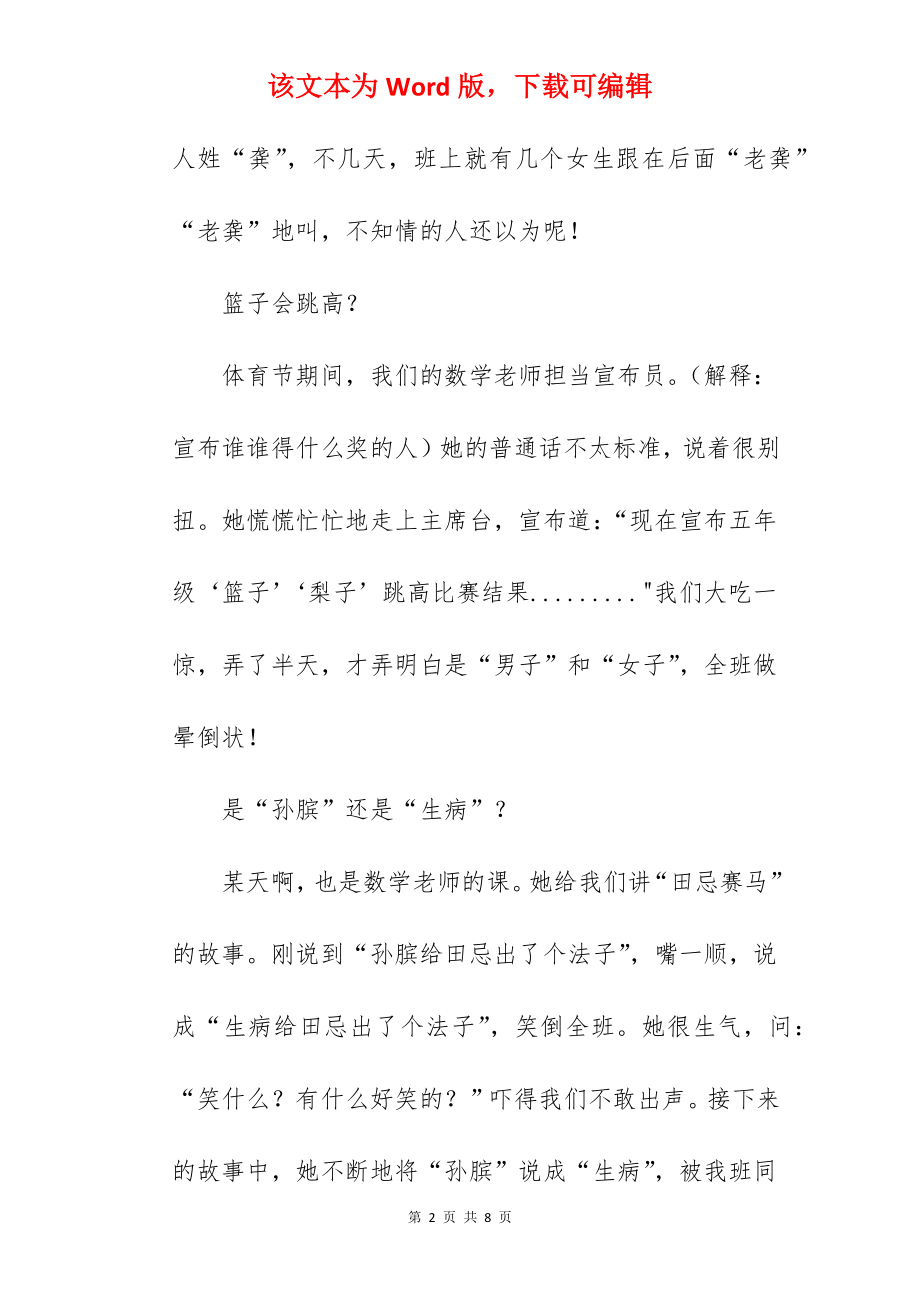 我们的班级作文400字.docx_第2页