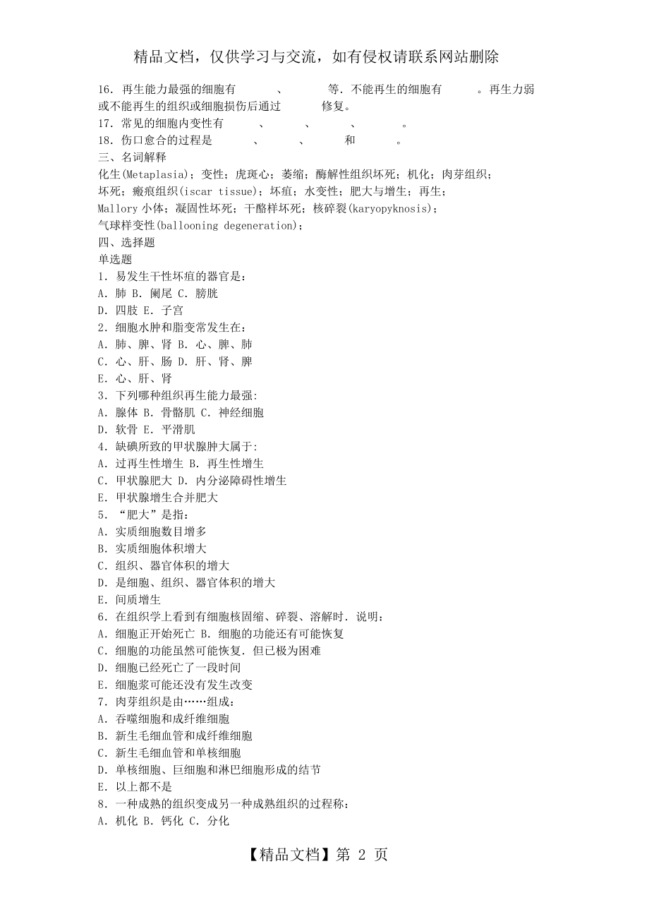 病理学各章练习题.doc_第2页