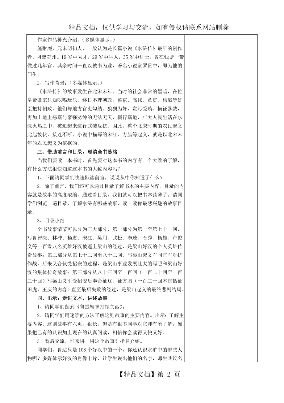 水浒课外阅读指导课教案.doc_第2页