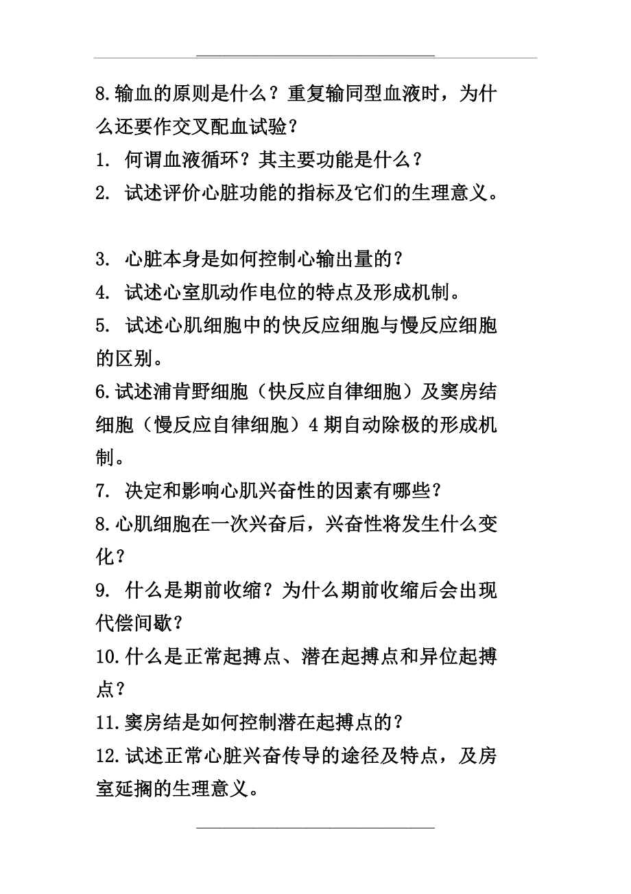 生理学问答题.docx_第2页