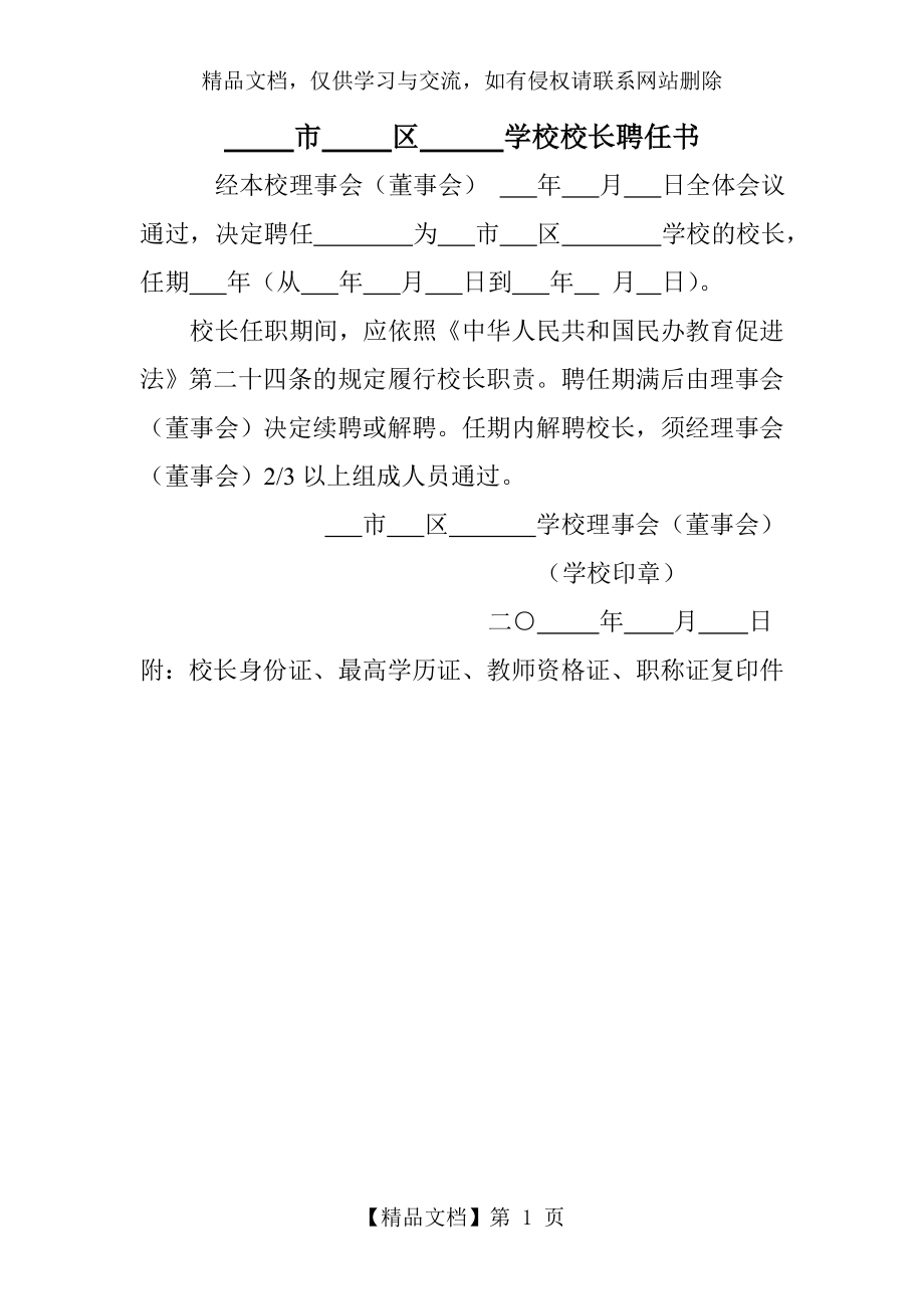 民办学校校长聘任书.doc_第1页