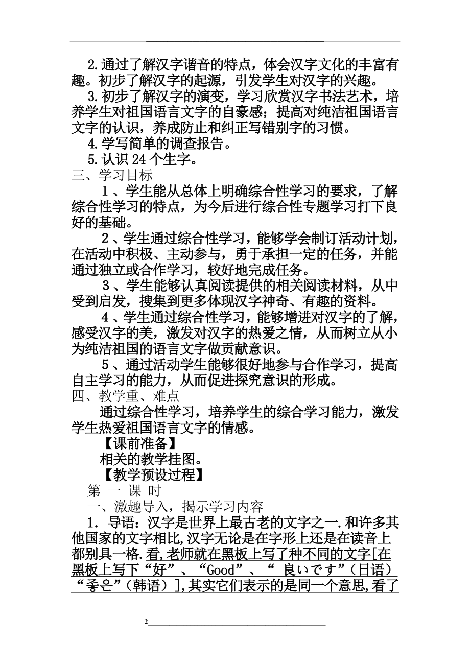 综合性学习遨游汉字王国教案.doc_第2页