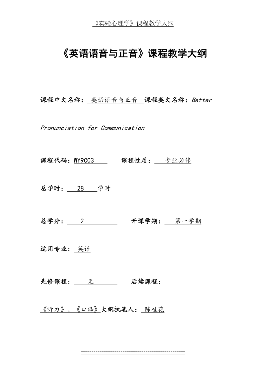 英语语音与正音教学大纲.doc_第2页