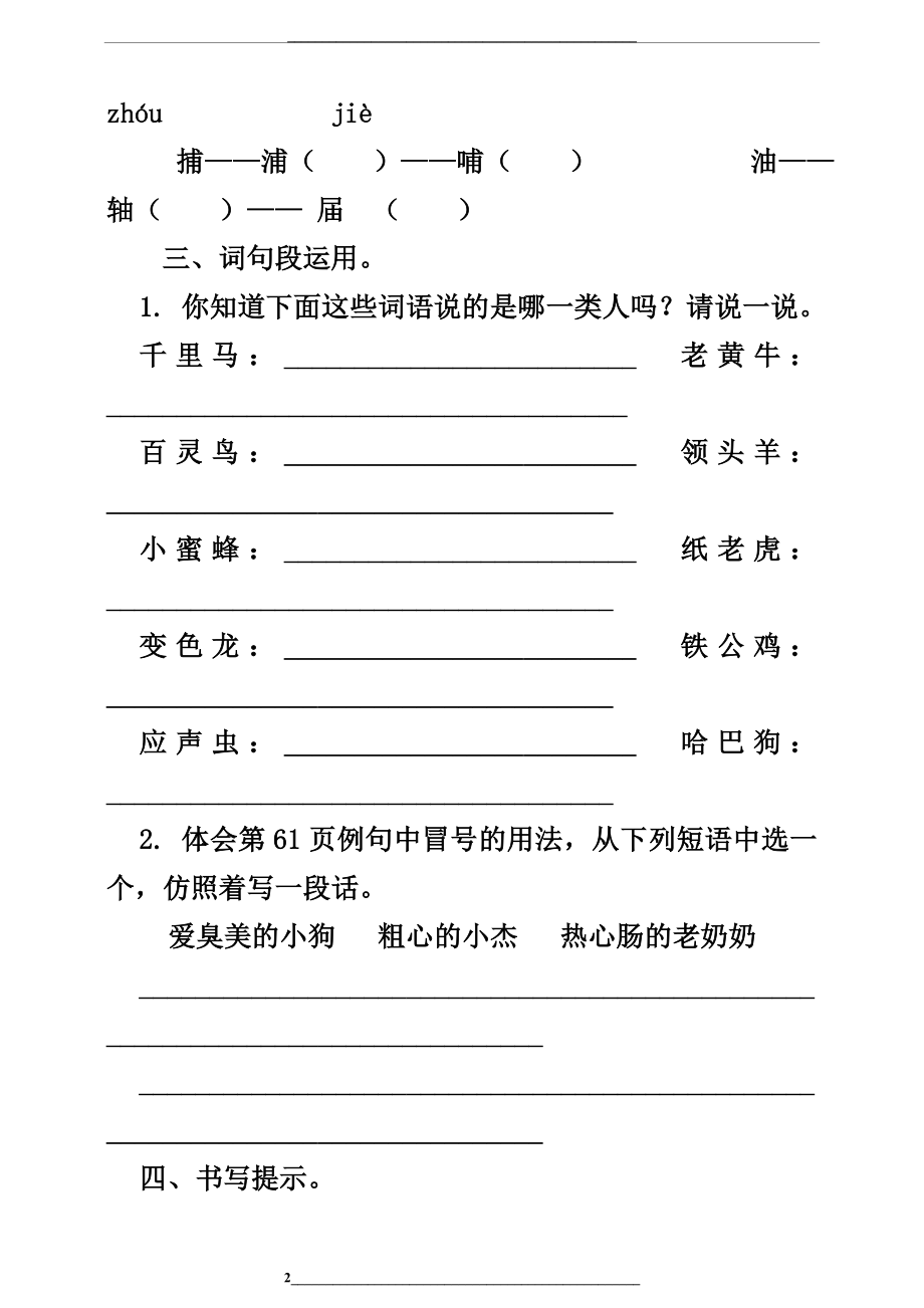 部编版四年级语文下册----语文园地四---课后同步练习题(含答案).doc_第2页