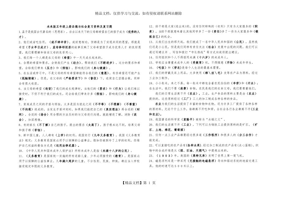 未来版五年级品德与社会上册复习题及复习题.doc_第1页