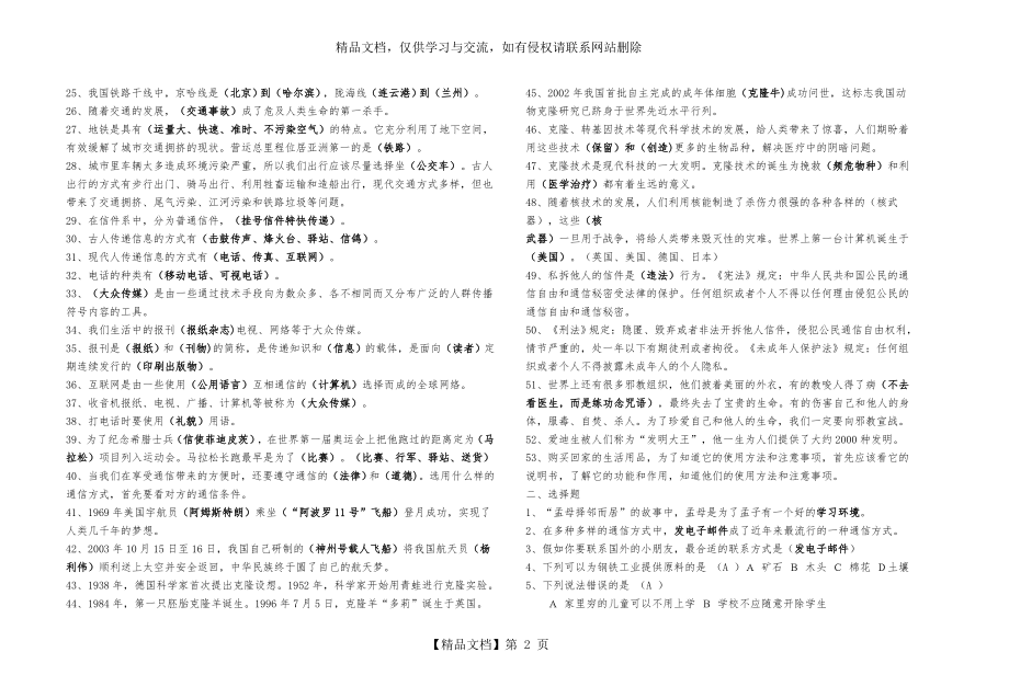 未来版五年级品德与社会上册复习题及复习题.doc_第2页