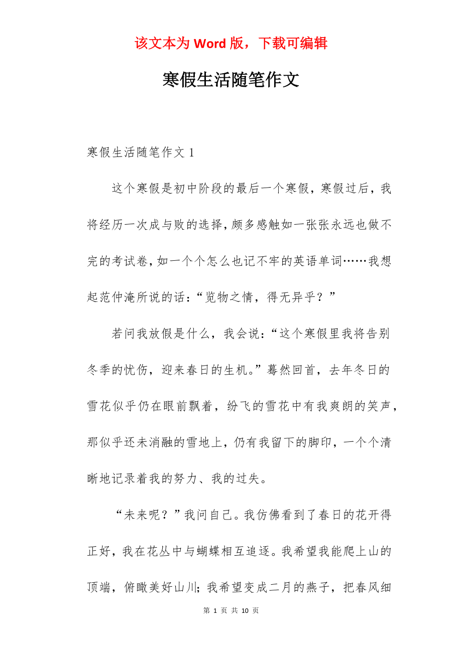 寒假生活随笔作文.docx_第1页