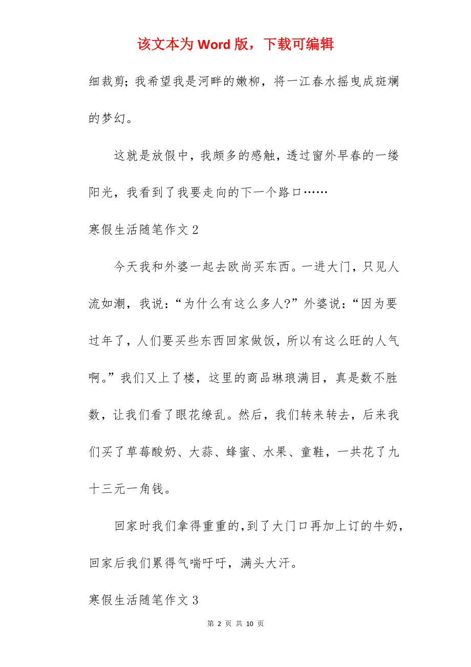 寒假生活随笔作文.docx_第2页