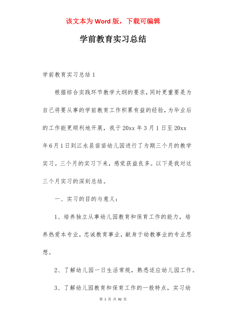 学前教育实习总结_2.docx_第1页