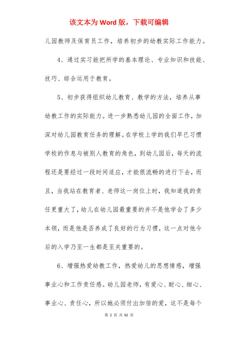 学前教育实习总结_2.docx_第2页