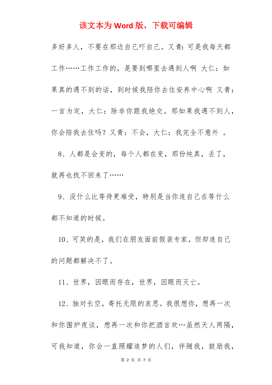 简洁的改变人生的语录摘录.docx_第2页