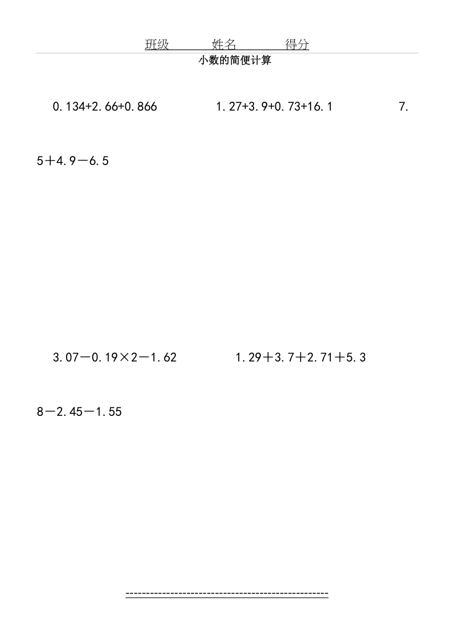 苏教版数学五年级上册(九册)简便计算练习题.doc_第2页