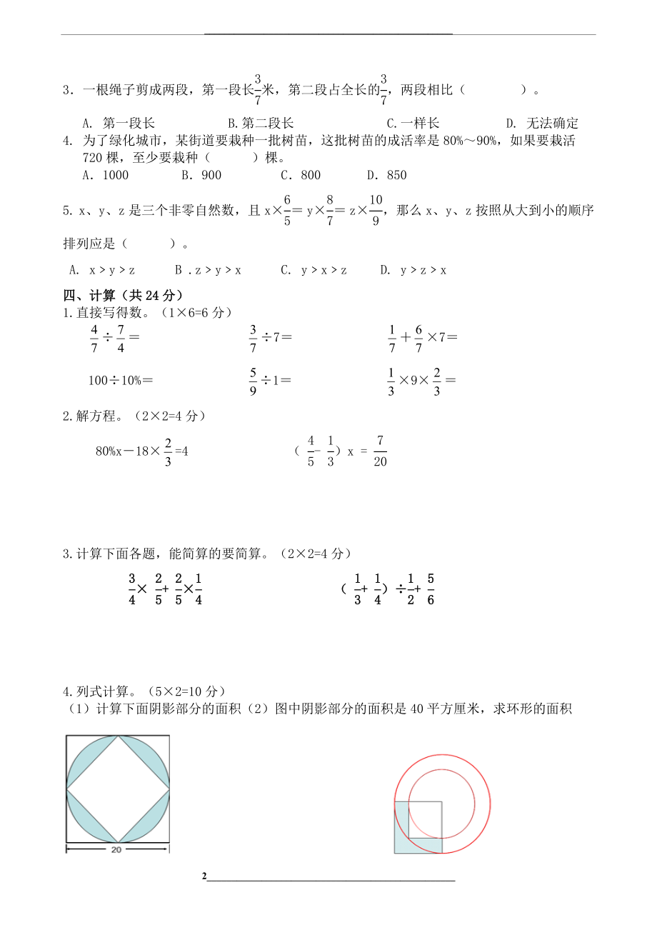 重点小学六年级上册数学期末试卷.doc_第2页