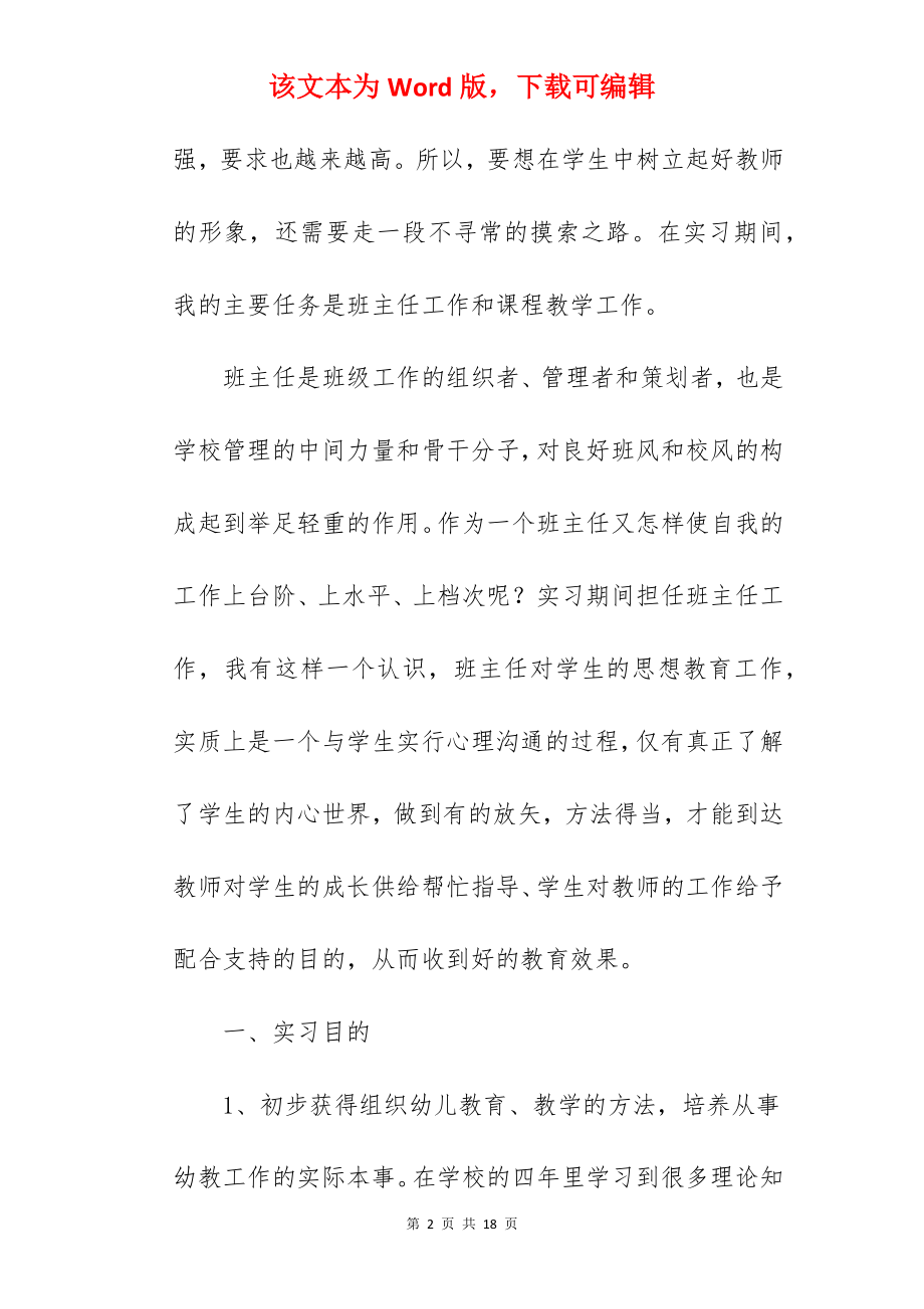 幼儿园老师实习个人工作总结.docx_第2页