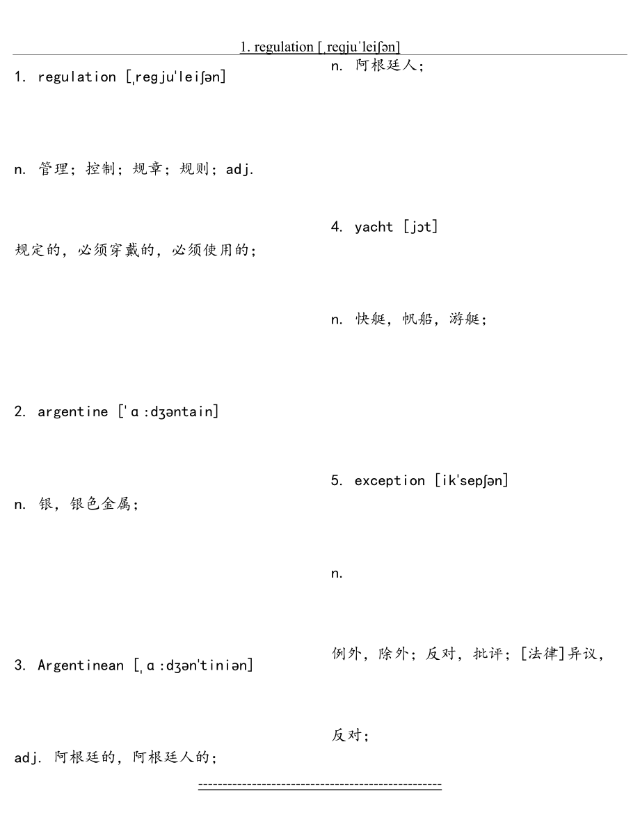 航海英语单词.doc_第2页