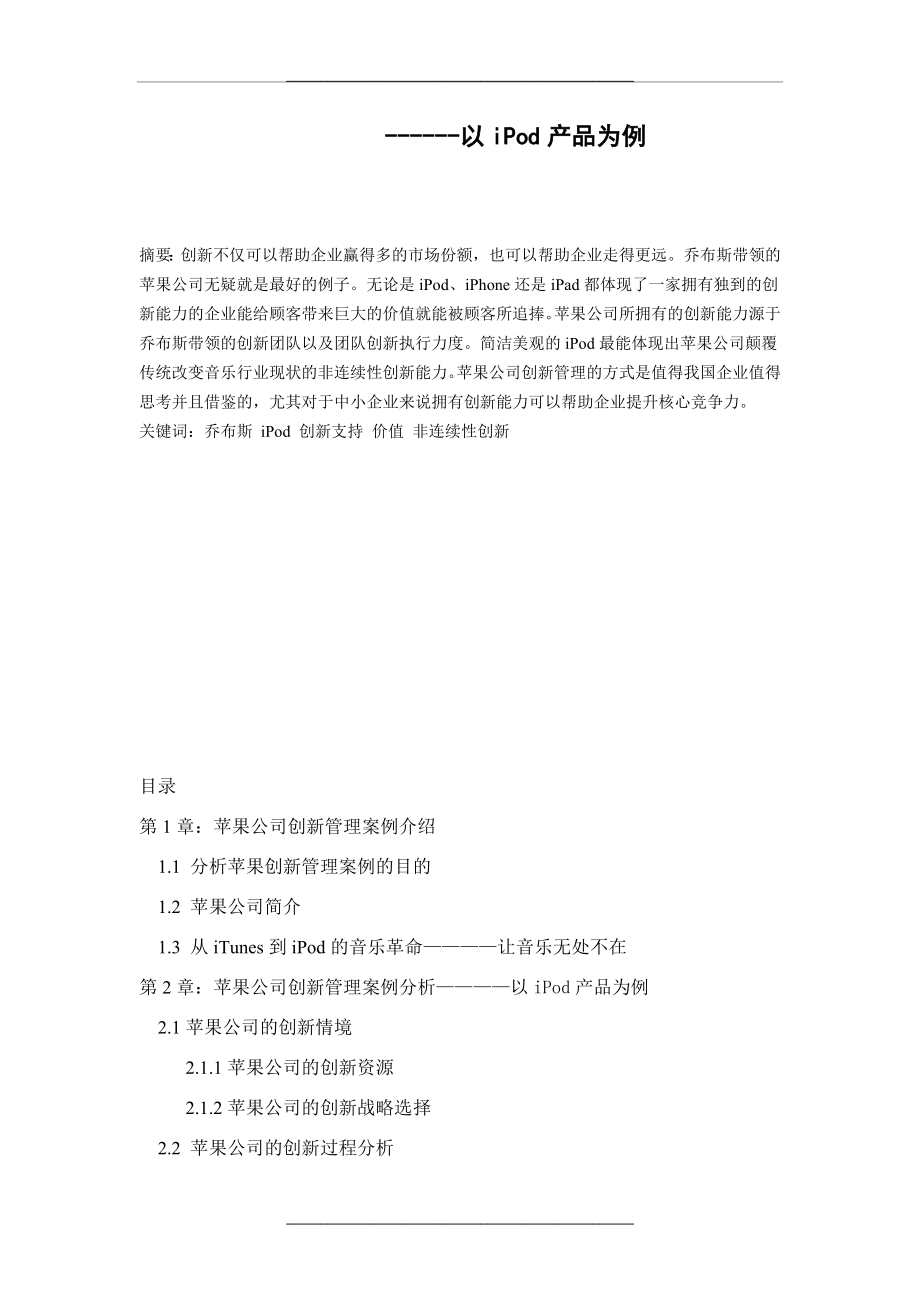 苹果公司创新案例分析.doc_第2页