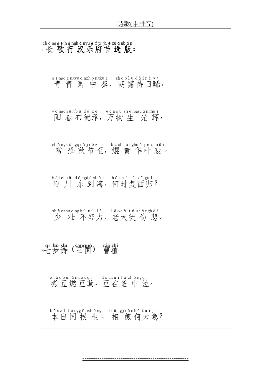 诗歌(带拼音).doc_第2页