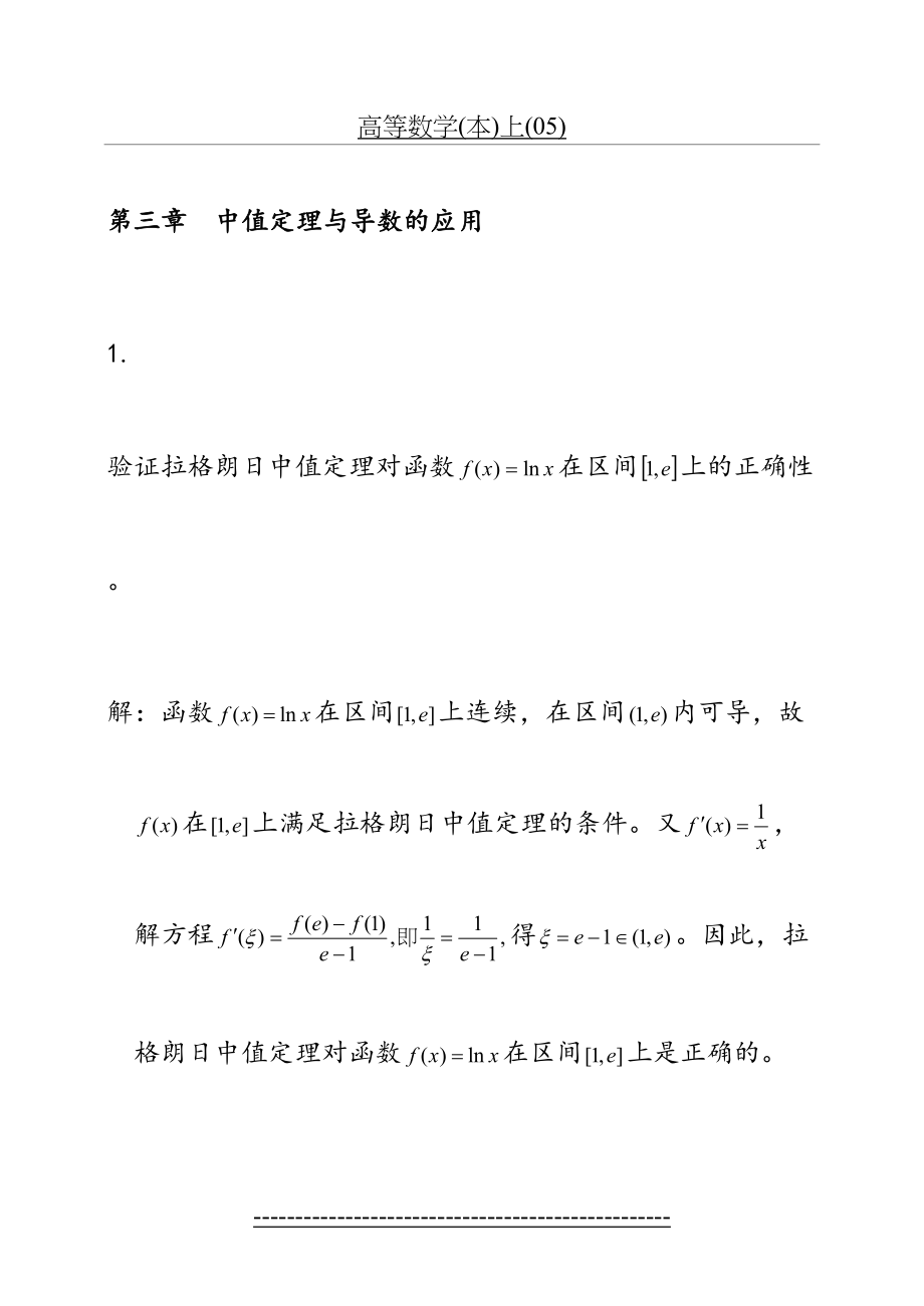 高等数学第三章课后习题答案.doc_第2页