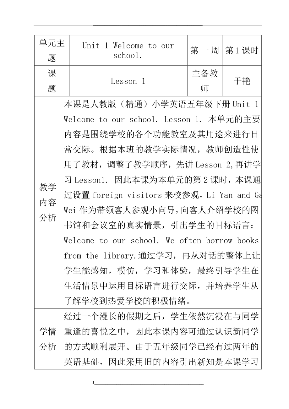 精通版五年级英语下册全册教案.doc_第1页