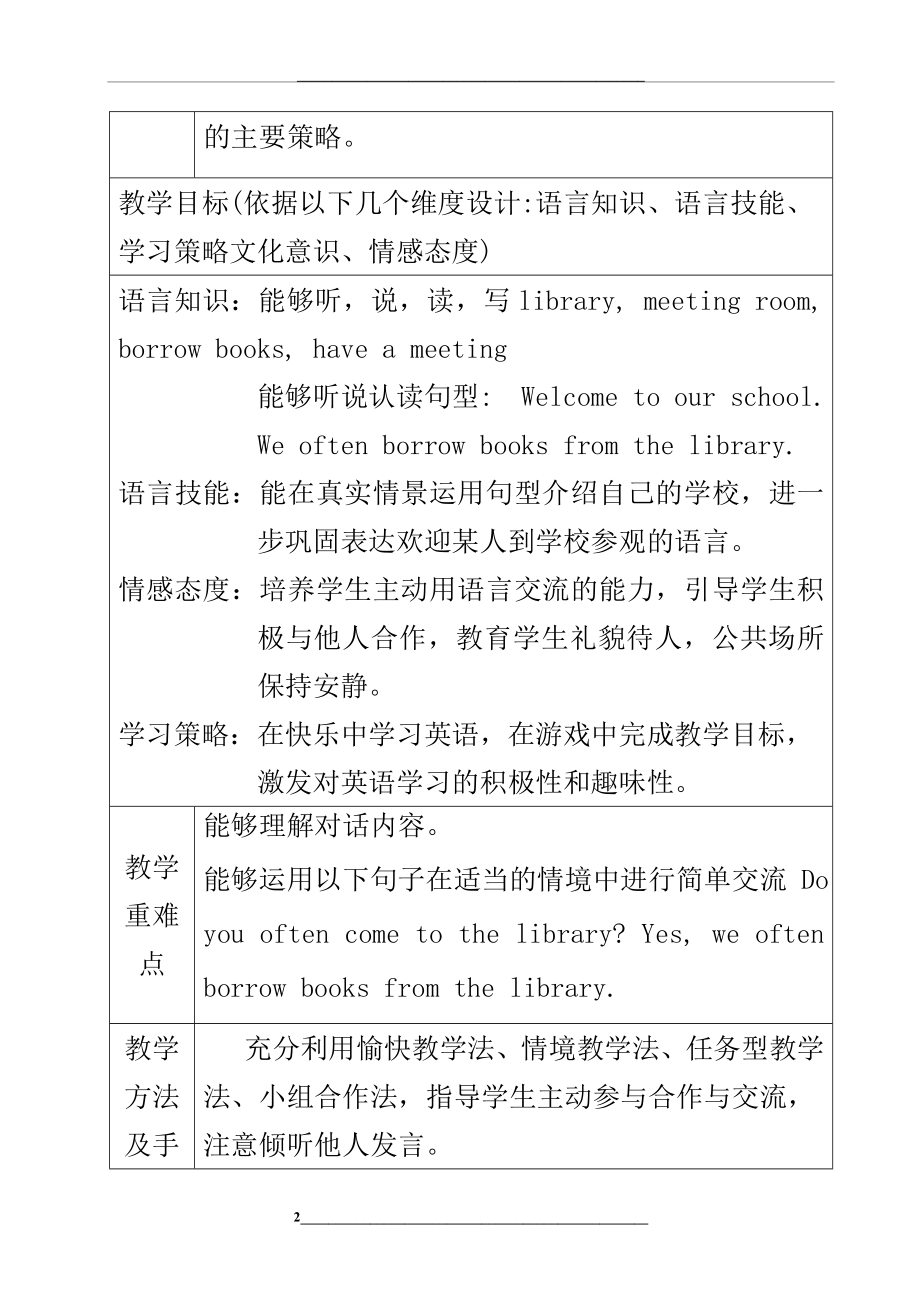 精通版五年级英语下册全册教案.doc_第2页