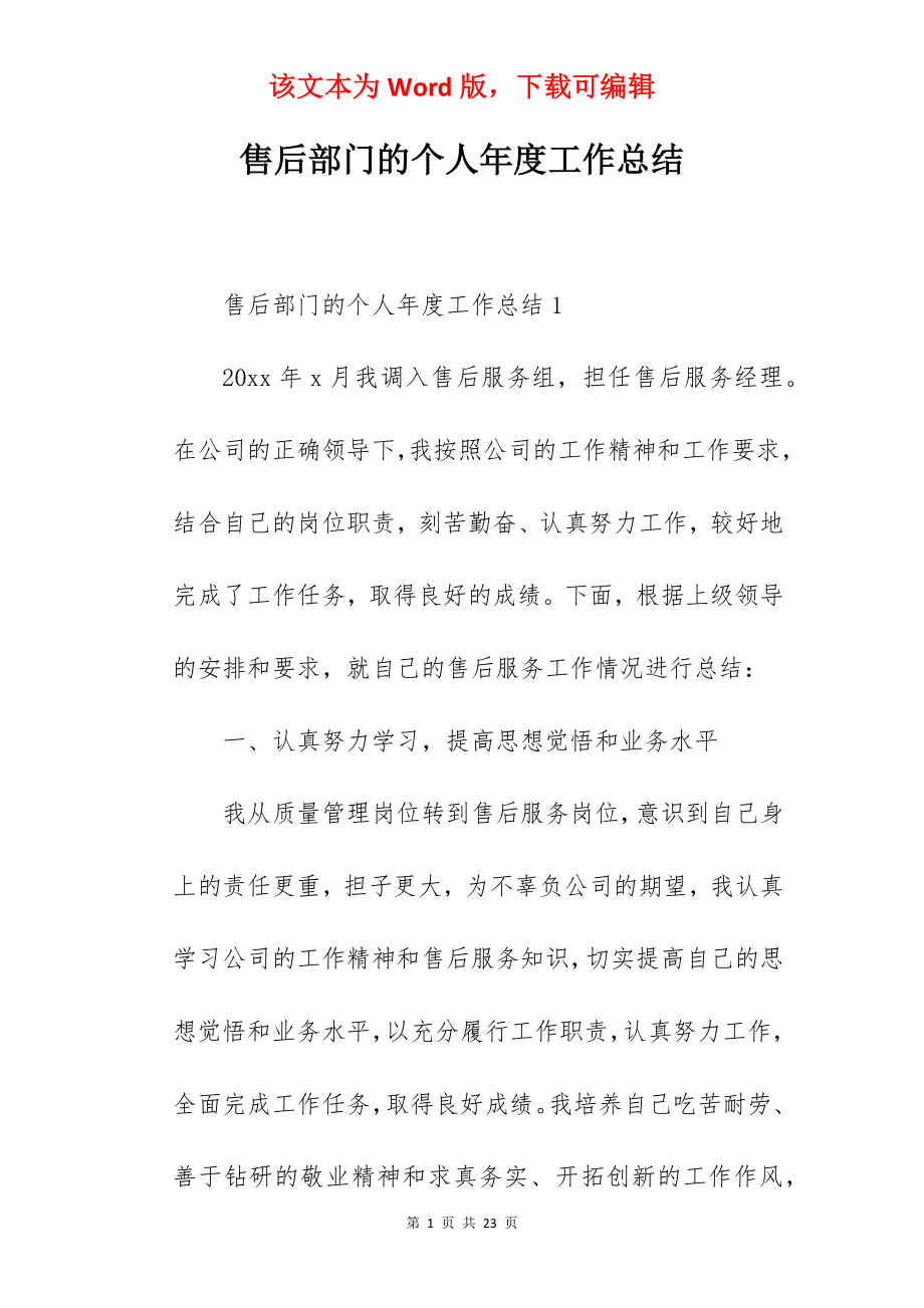 售后部门的个人年度工作总结.docx_第1页