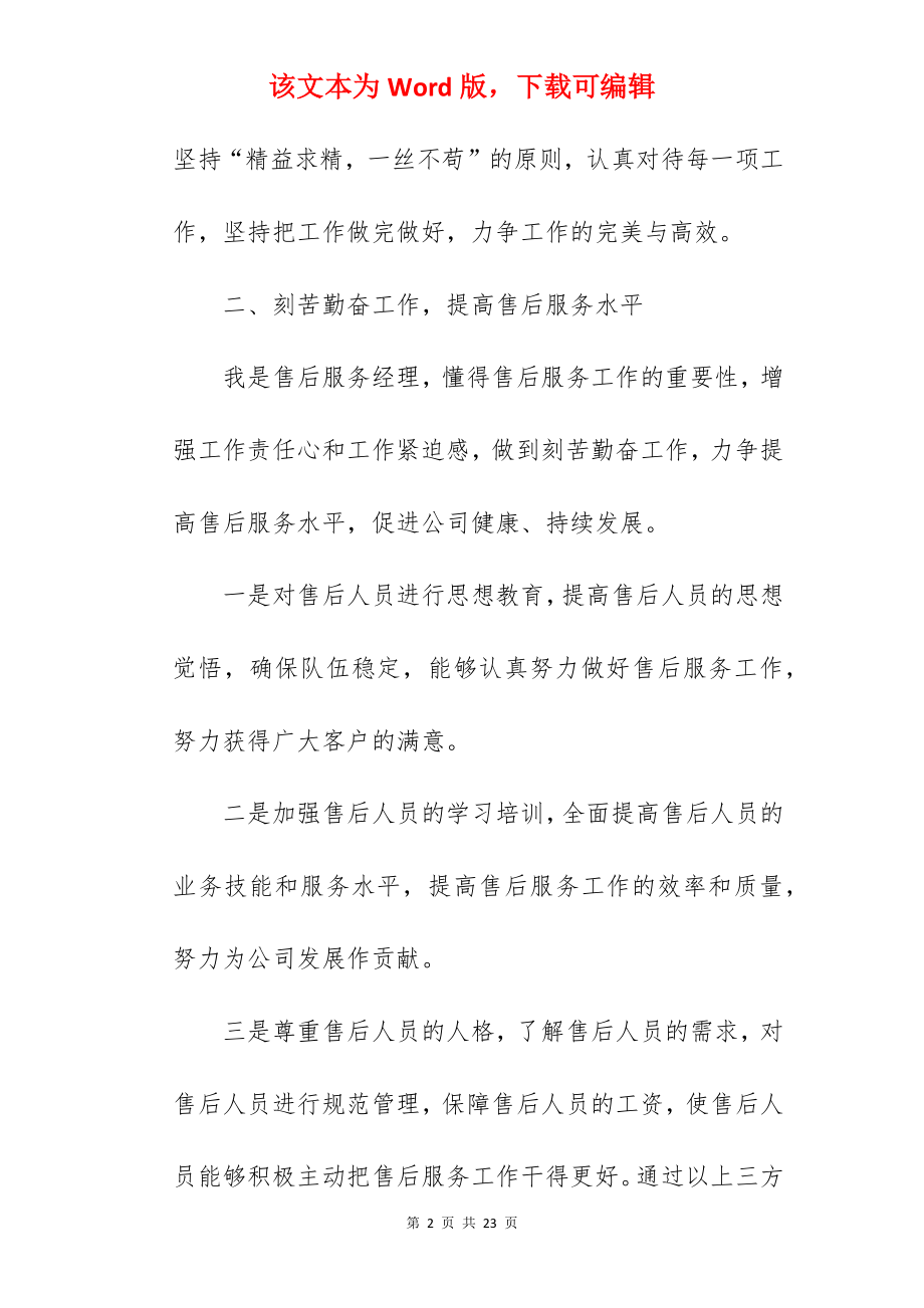 售后部门的个人年度工作总结.docx_第2页