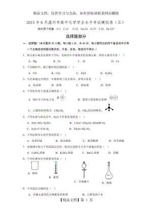 浙江省温州市年6月高中化学学业水平考试模拟卷(五).doc