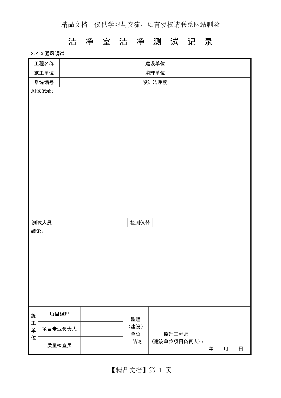 洁净室洁净测试记录.doc_第1页