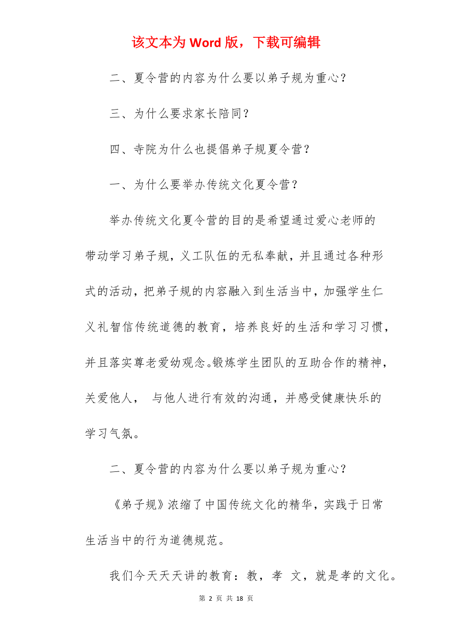 夏令营开营式讲话稿.docx_第2页