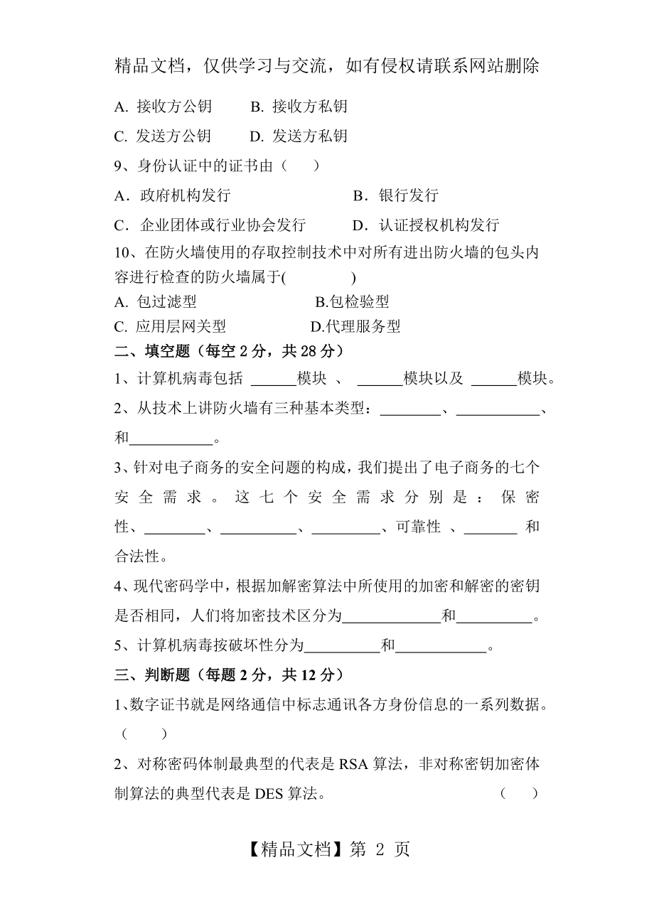 电子商务安全与风险管理试题.docx_第2页