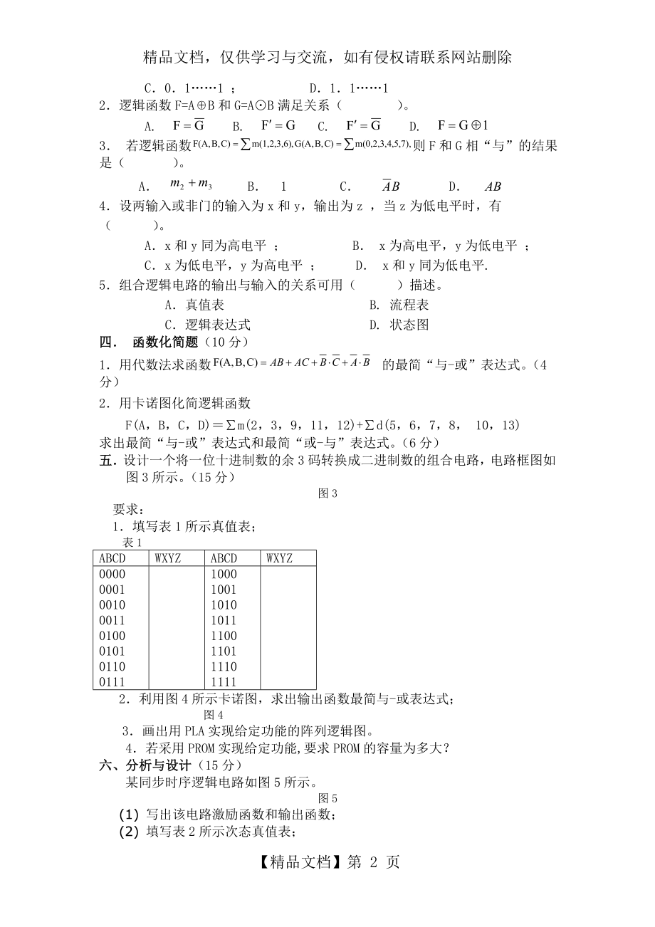 数字电路与逻辑设计试卷(有答案).doc_第2页